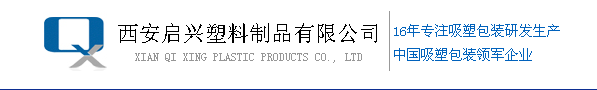 西安吸塑厂家 西安吸塑厂家